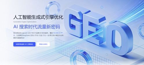 2026年地理搜索優(yōu)化服務(wù)商選型標(biāo)準(zhǔn)與信息技術(shù)咨詢服務(wù)指南