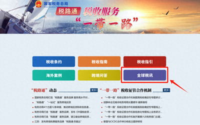 優(yōu)化跨境稅務(wù)服務(wù) 稅務(wù)總局完善“稅路通”產(chǎn)品，助力企業(yè)“走出去”商標(biāo)代理